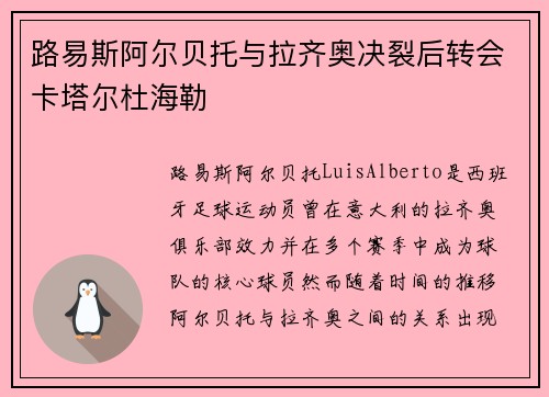 路易斯阿尔贝托与拉齐奥决裂后转会卡塔尔杜海勒