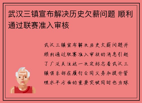 武汉三镇宣布解决历史欠薪问题 顺利通过联赛准入审核